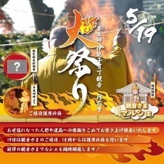 5/19火祭り✖️観音さまマルシェ