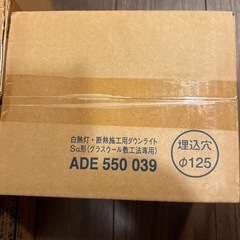 白熱灯　断熱施工用ダウンライト　5個セットの画像