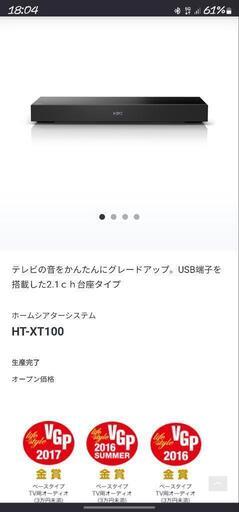 ソニーホームシアター HT-XT100