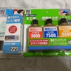 99工房　飛び石キズ補修セット