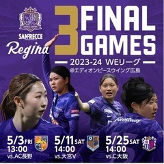 女子サッカー観に行きませんか