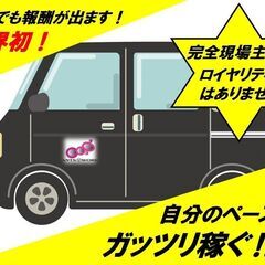 ◆業界初！不在にも報酬が出ます‼◆稼げる！🎁宅配ドライバー募集‼...