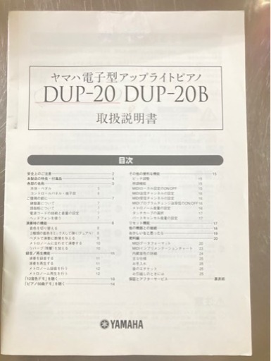 ヤマハ 電子型アップライトピアノ 電子ピアノ