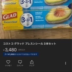 コストコ　プレッスンシールの画像