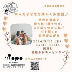 大人も子どもも楽しく多言語♫