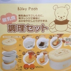 ディズニー　ベビープー　調理器具の画像