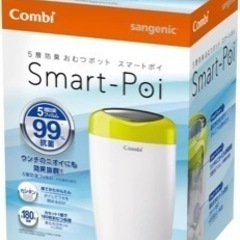 【美品】コンビ スマートポイ オムツ用ゴミ箱の画像