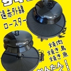 ☆美品☆ZAIGLE ザイグル 赤外線ロースター NC-300 ...