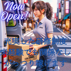 ⑧埼玉県八潮市　書類選考なし/人柄採用　未経験でも研修制度があるので安心して稼げます。一か月売上50万超えたドライバーいます。　軽貨物/宅配ドライバー募集の画像
