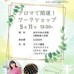 アロマで開運！ワークショップ