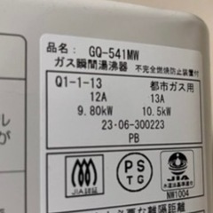 【美品】ガス給湯器　瞬間湯沸器　 都市ガスの画像