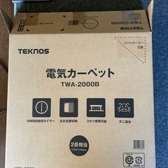 ホットカーペット