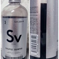 カラタス　カラーシャンプー　Sv