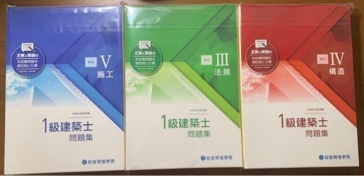 一級建築士 2024年 令和6年 テキスト&問題集 10冊セット【断裁済】
