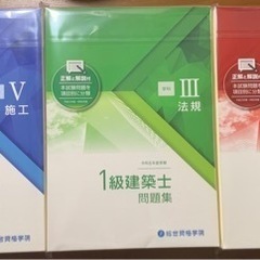 一級建築士　2024年　令和6年　テキスト&問題集　10冊セット【断裁済】の画像