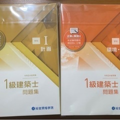 一級建築士　2024年　令和6年　テキスト&問題集　10冊セット【断裁済】の画像