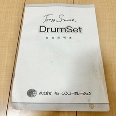 Tony Smith トニースミス ドラムセット の画像