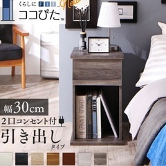 サイドテーブル