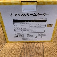 新品 アイスクリームメーカーの画像