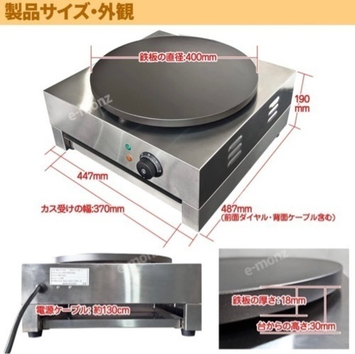 業務用クレープメーカー　電熱式クレープ焼き器　カフェ開業