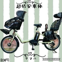 ❹8091子供乗せ電動アシスト自転車3人乗りYAMAHA 20インチ良好バッテリー