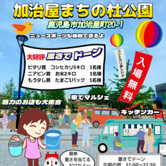 5月19日(日)　加治屋まちの杜公園　重さでドーン&ニュースポー...