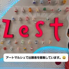 アートマルシェ京都 - 京都市