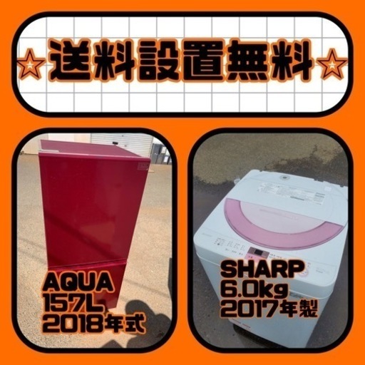 もってけドロボウ価格⭐️送料設置無料❗️冷蔵庫/洗濯機⭐️限界突破価格⭐️2点セット