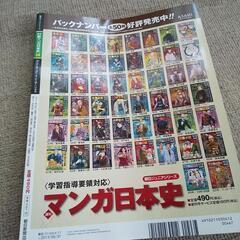 『マンガ日本史』セットの画像