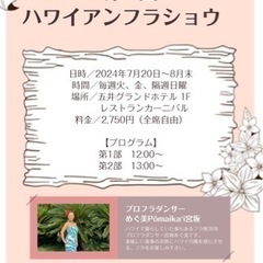 7月20日〜五井グランドホテル　ランチフラ