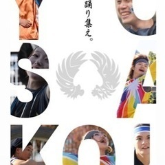 どまつり限定メンバー大募集！！！