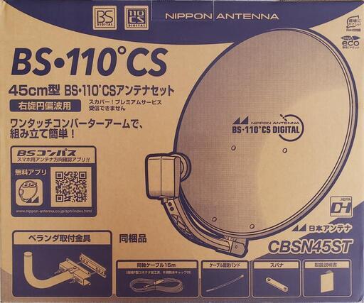 BSアンテナ！　未使用品！！