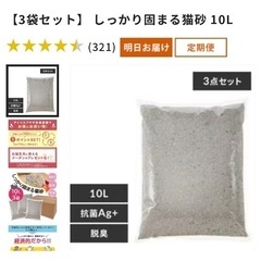 固まる猫砂（アイリスオーヤマ）引き取り限定