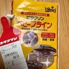 🉐値下げ🉐冷凍★キョーリン ビタクリン ベビーブライン 50g