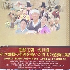お取引終了　韓国ドラマ　　「商人」の画像