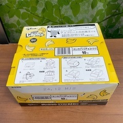 ジャイアントカプリコ　チョコバナナ10個セットの画像