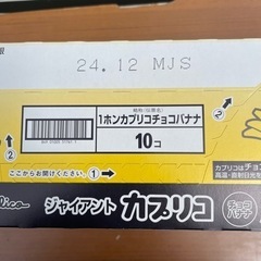 ジャイアントカプリコ　チョコバナナ10個セットの画像