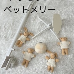 トラセリア　ベットメリー