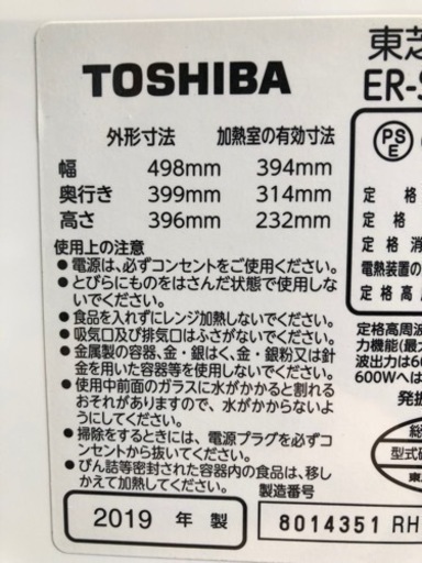 (ジ35)7月限定SALE‼️¥20,900➡️￥19800(税込) TOSHIBA オーブンレンジ  ER-SD3000(W) 20