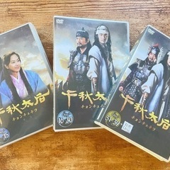 お取引終了　韓国ドラマ　「千秋太后」