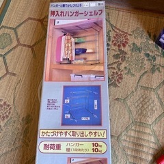 押入れハンガーの画像