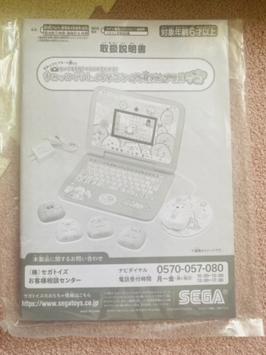 すみっこパソコン