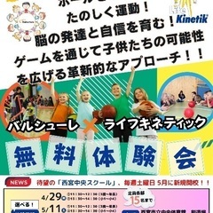 ドイツ発祥⭐︎世界最先端の運動×脳トレプログラム体験会
