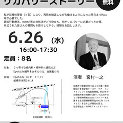 【参加無料】うつ・双極性障害からのリカバリーストーリー ＜202...