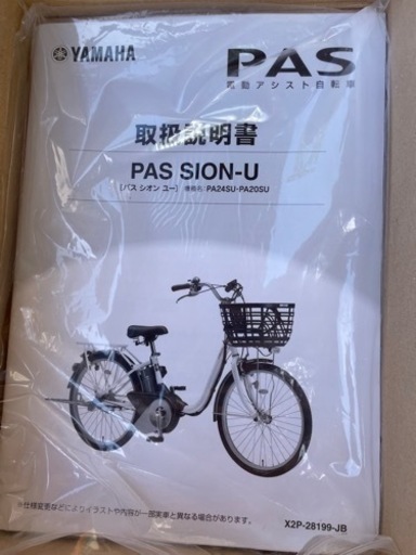 自転車 電動アシスト自転車
