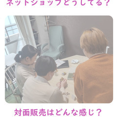 ハンドメイド友達を作ろう！お喋り会 - 友達