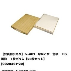 画仙色紙　320×410（mm)大色紙　の画像