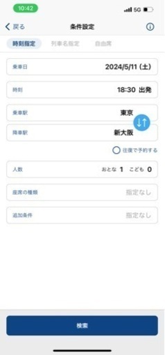 新幹線　指定席/自由席　東京　新大阪　切符　チケット　未使用