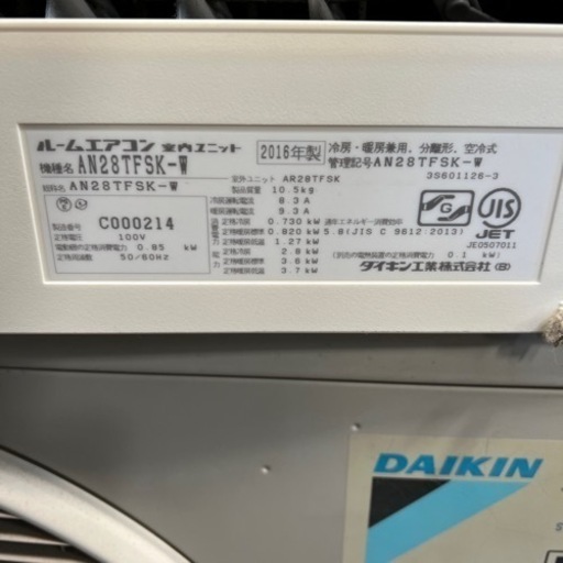 ルームエアコン 冷房2.8kW 10畳用 ダイキン AN28TFSK 2016年 中古