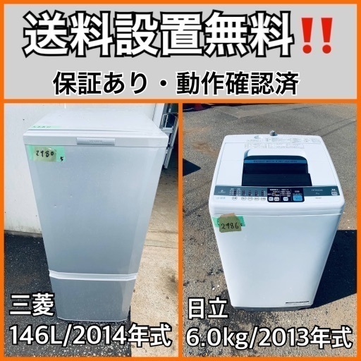 送料設置無料❗️業界最安値✨家電2点セット 洗濯機・冷蔵庫